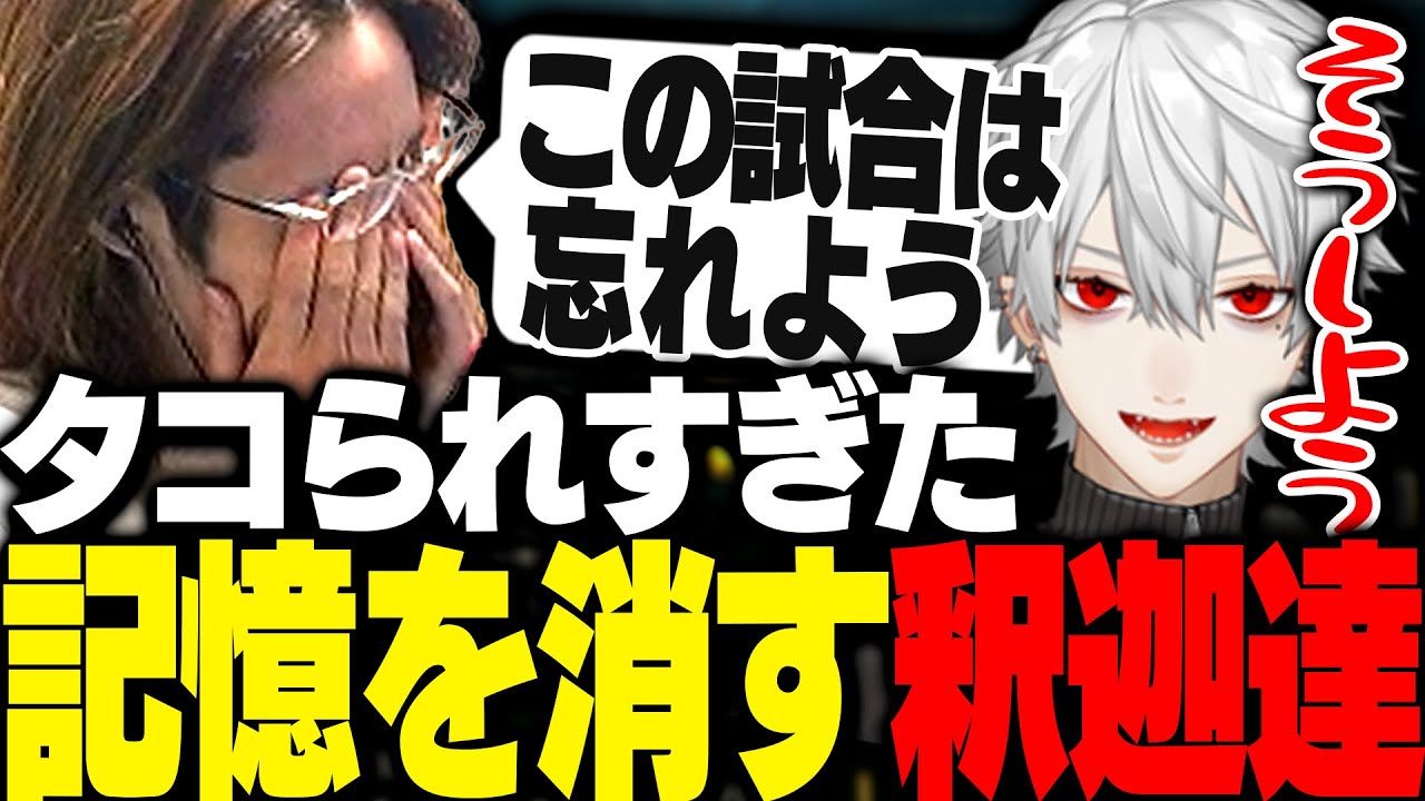 LoLスクリムで負けすぎた結果、自ら記憶を消し始める釈迦チーム【League of Legends】