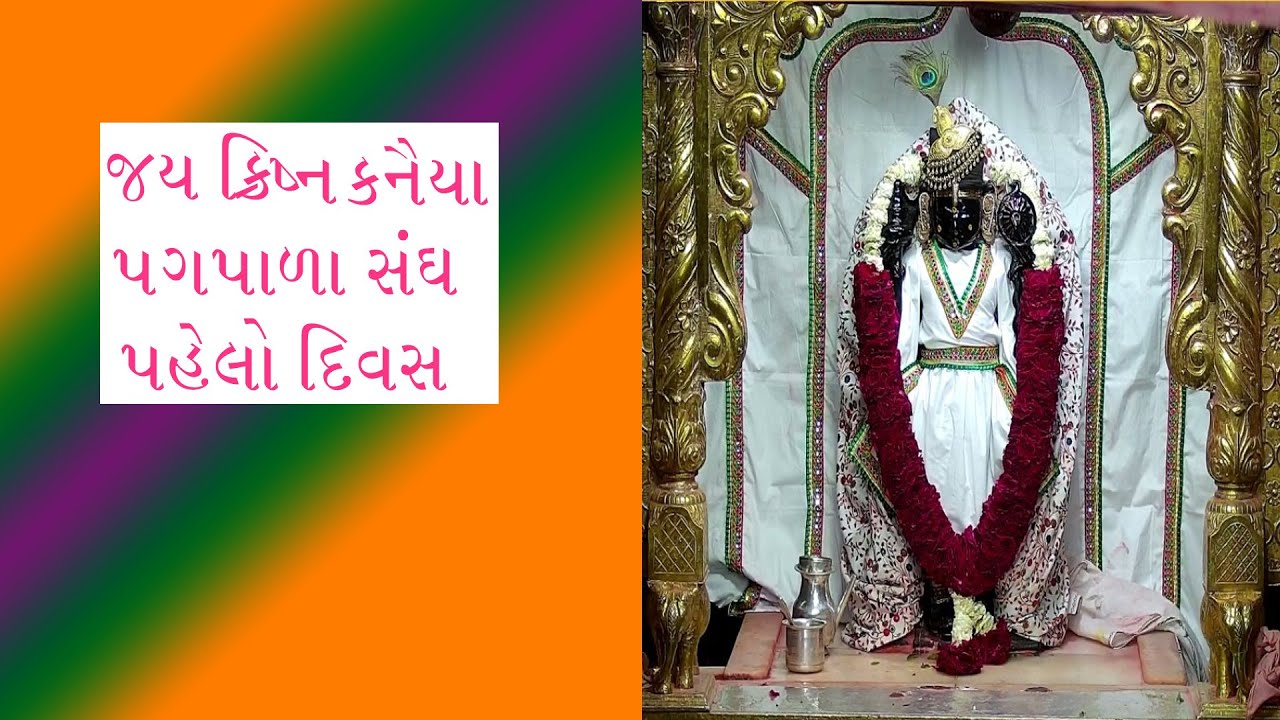 Dwarika || jay dwarikadhish || જય દ્વારિકાધીશ || પગપાળા સંઘ