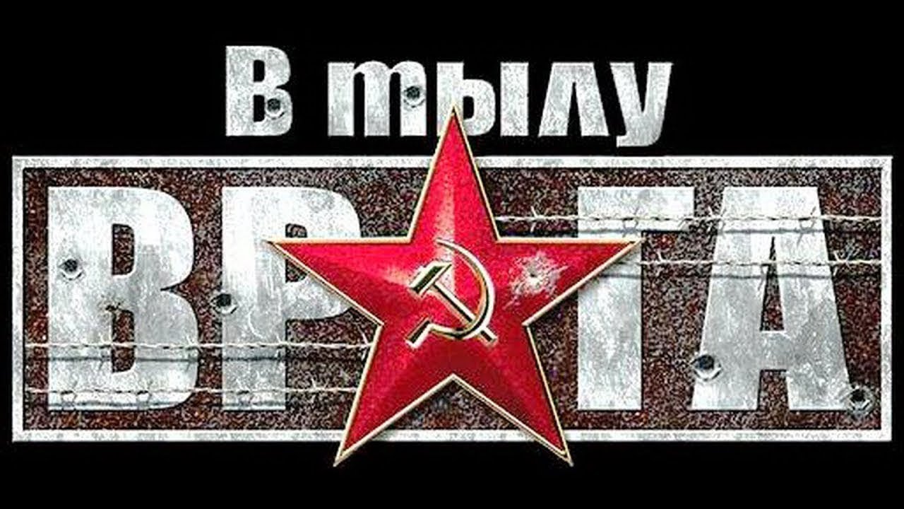 В тылу врага прохождение - часть 1