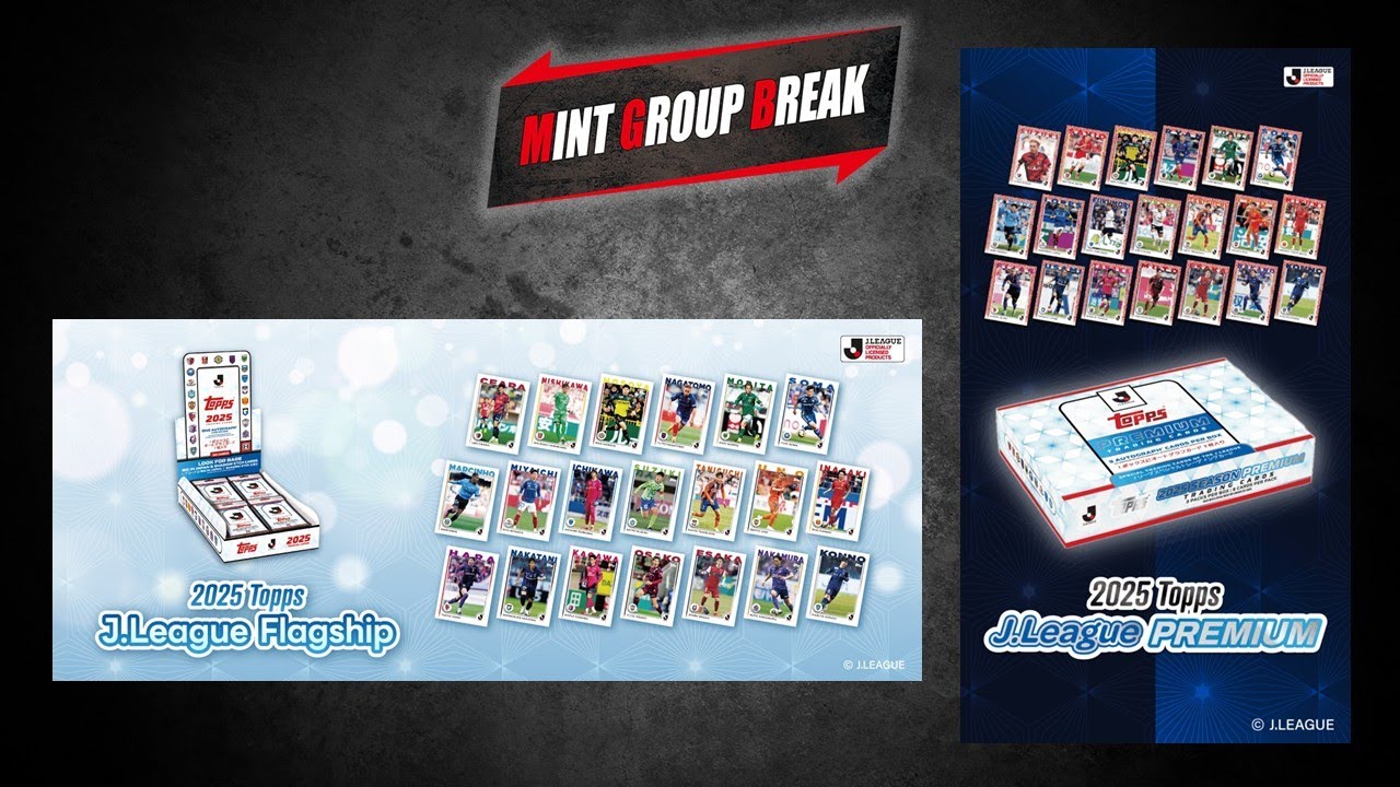 #1「2025 TOPPS Jリーグ プレミアム 1ケース + 2025 TOPPS Jリーグ フラッグシップ 1ボックス」ミキサーブレイク ランダムチーム形式　2026年1月29日