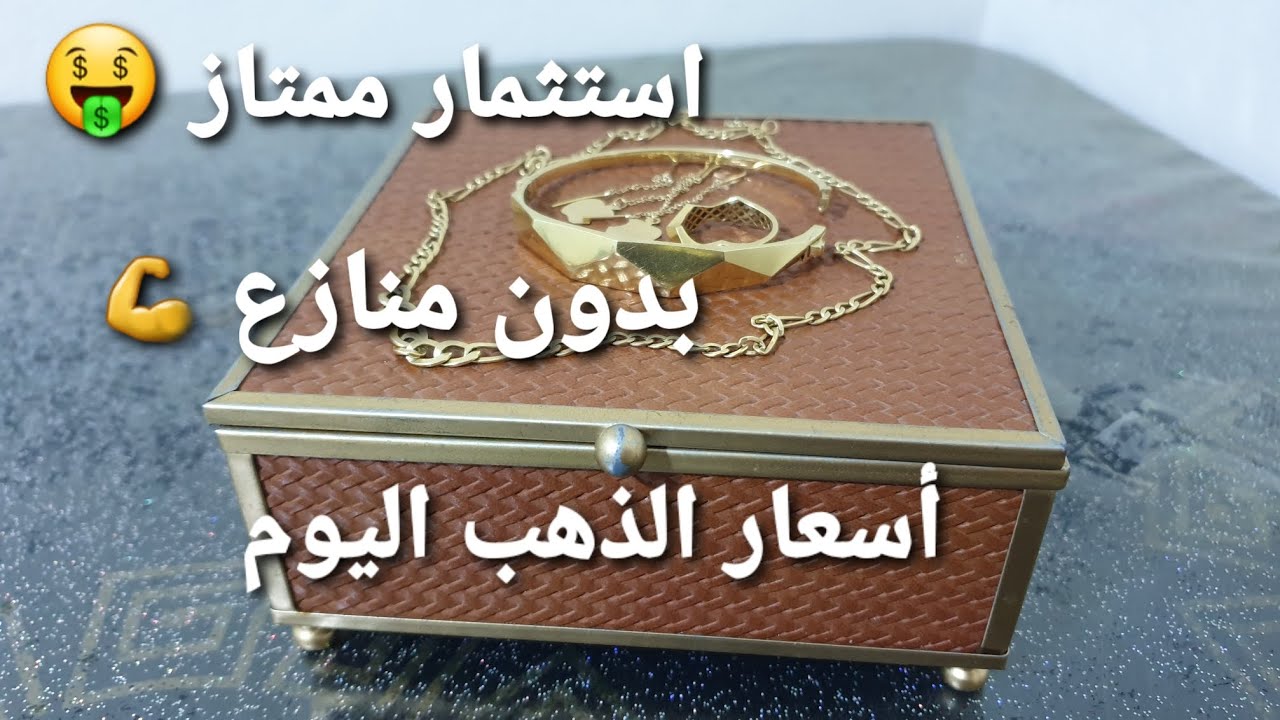 #أسعار_الذهب