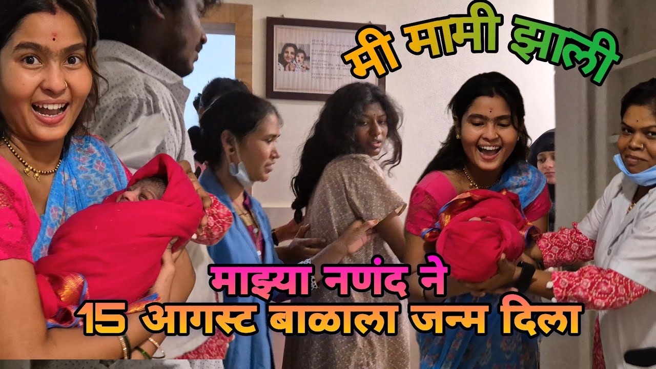 बहिणीने हॉस्पिटल मध्ये दिला बाळाला जन्म | मी मामा झालो | विजय खंडारे वलॉग |