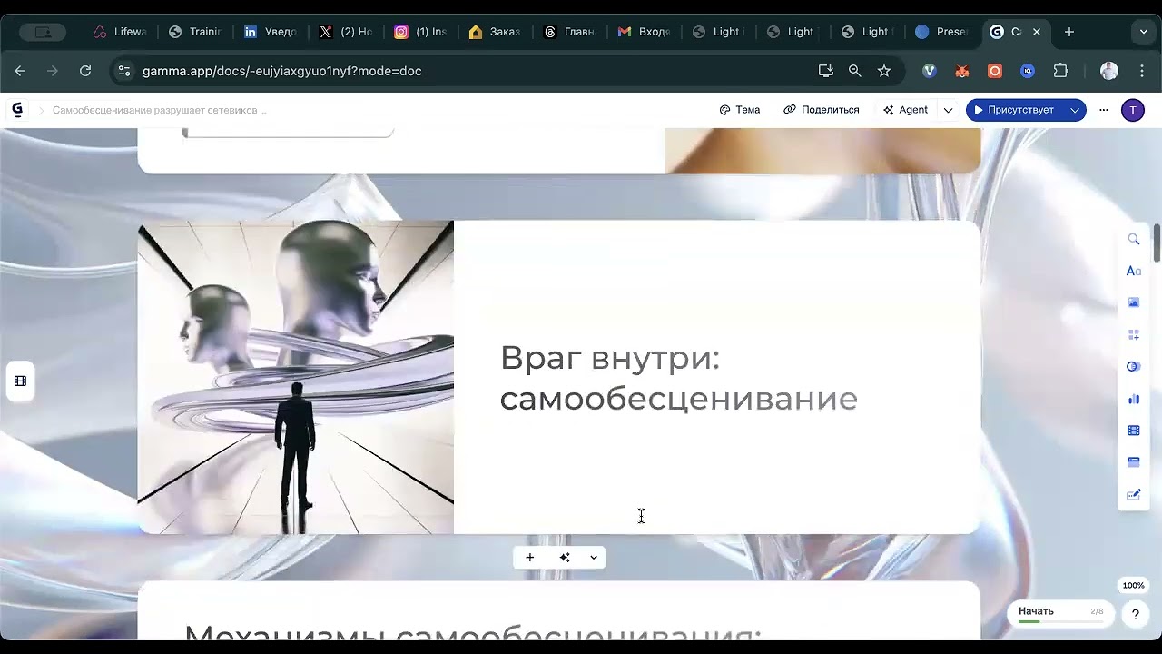 Как победить самобесценивание в сетевом маркетинге