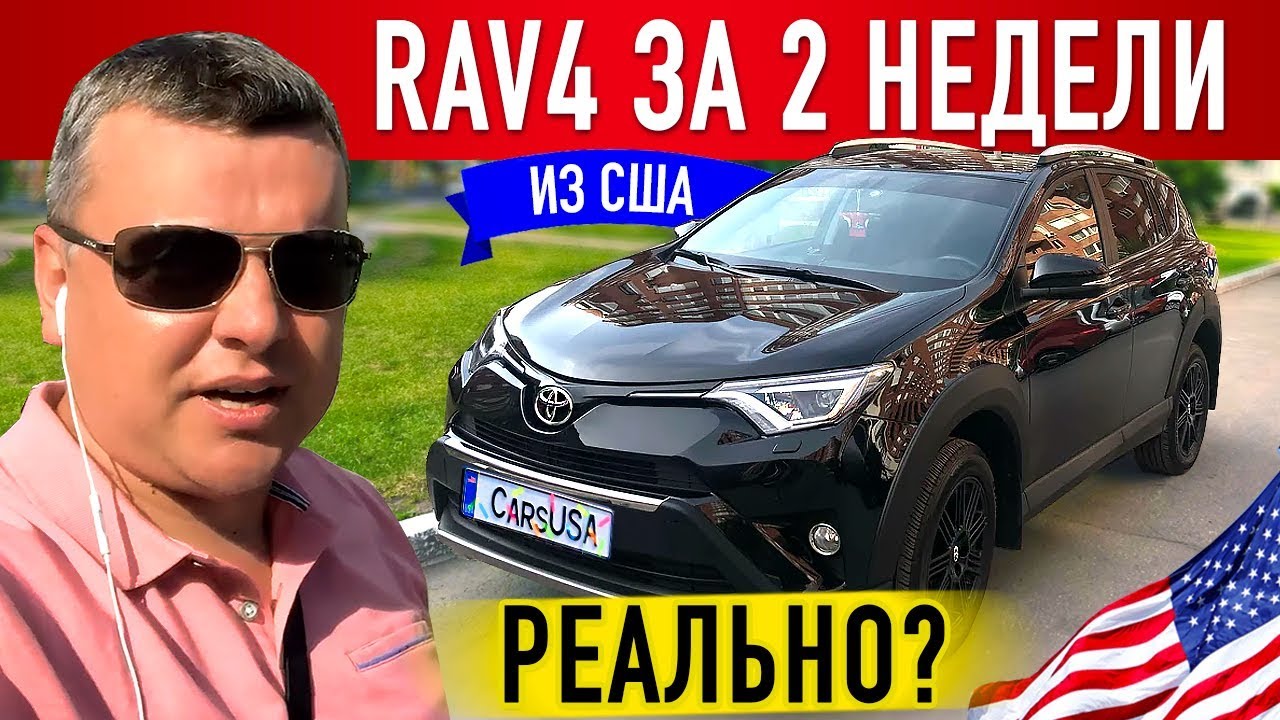 RAV4 ИЗ США ЗА 2 НЕДЕЛИ РЕАЛЬНО? АВТОПОДБОР УКРАИНА