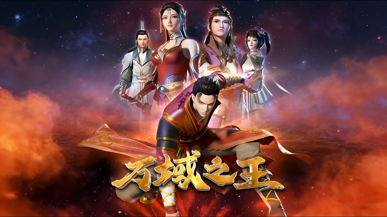 💥萬域之王最新最全合集：廢材少年天生無靈力，比武被碾壓瞬間覺醒禁忌力量！一塊獸骨讓他踏上復仇之路！ MUTISUB｜追番補給站 King of All Realms【國漫推薦】