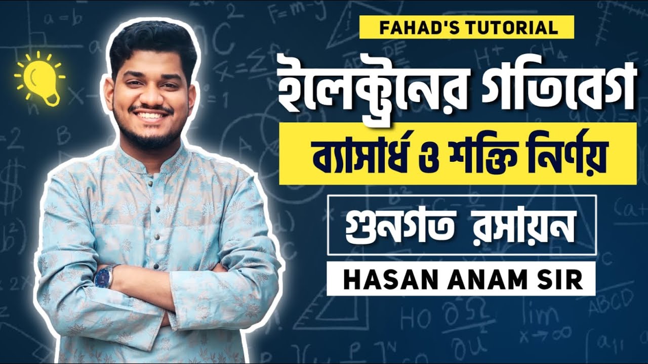 04. ইলেক্ট্রনের গতিবেগ, ব্যাসার্ধ ও শক্তি নির্ণয় | গুনগত রসায়ন | Hasan Anam Sir | Fahad's Tutorial