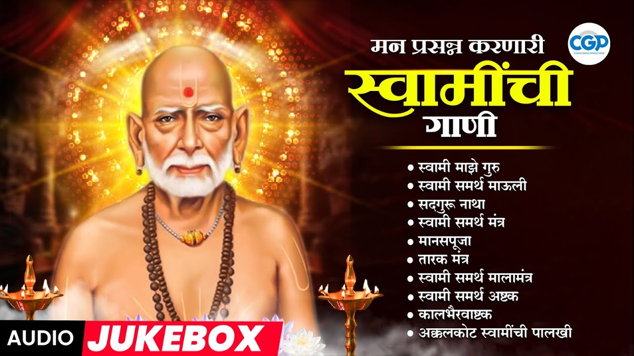 सुपरहिट स्वामी समर्थ गाणी l Swami Samarth Songs l Swami Samarth, Devotional Song 2025 #swamisamarth