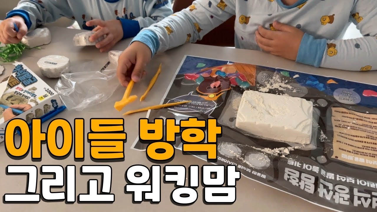 할머니 댁에 가기 싫다는 아이 때문에 오늘도 새벽 출근을 합니다(feat.삼시세끼 집밥)
