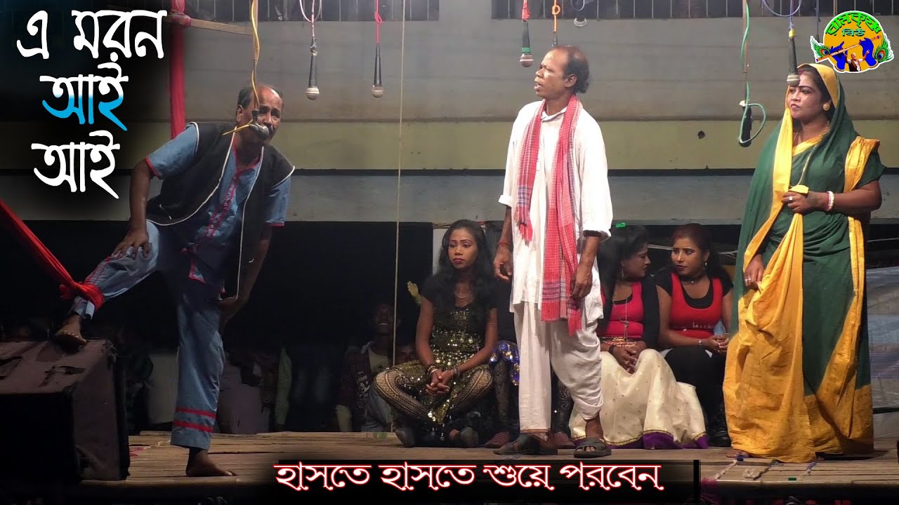এ মরণ আয় আয় || Adhir mondal new ponchoros ||অধীর মন্ডলের নতুন পঞ্চরস ২০২১-২০২২ || #adir_mondol