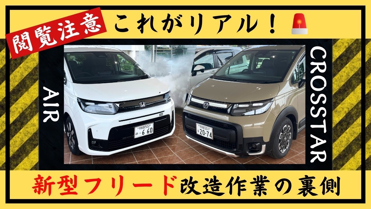 【FREED 用品取付け紹介】ホンダディーラーの新車工場に潜入！第2弾。フリードのカスタマイズ工程をご覧ください