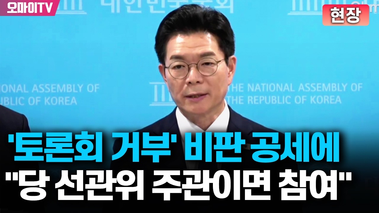 [현장] 정원오, '토론회 거부' 비판 공세에 조건부 입장 