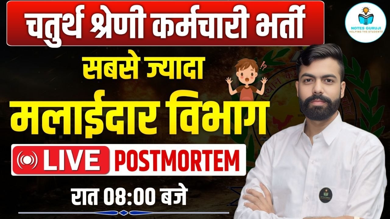 RSSB 4th Grade का सबसे बढ़िया विभाग कौनसा है? | Work + Salary + Promotion