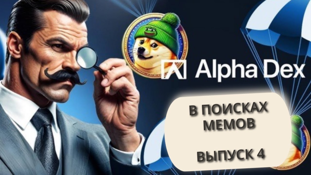 Что купить сейчас из крипты через Alpha Dex? Как найти ракету в крипте на бычке?