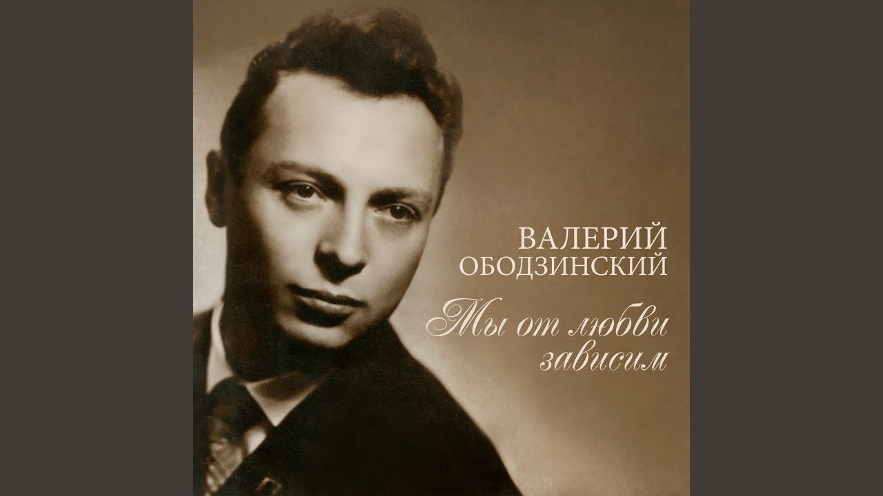 Дорога (песня из к/ф «молчание доктора ивенса»)