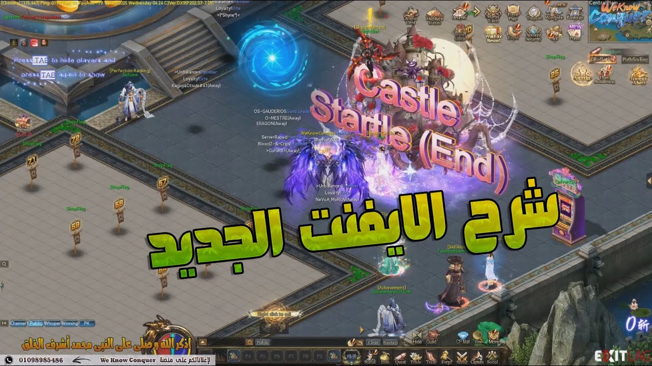 شرح ايفنت Castle Startle اكسب مجاناً ماونت وجرمنت 5 نجوم وهدايا كتير جداً - كونكر اون لاين 2025