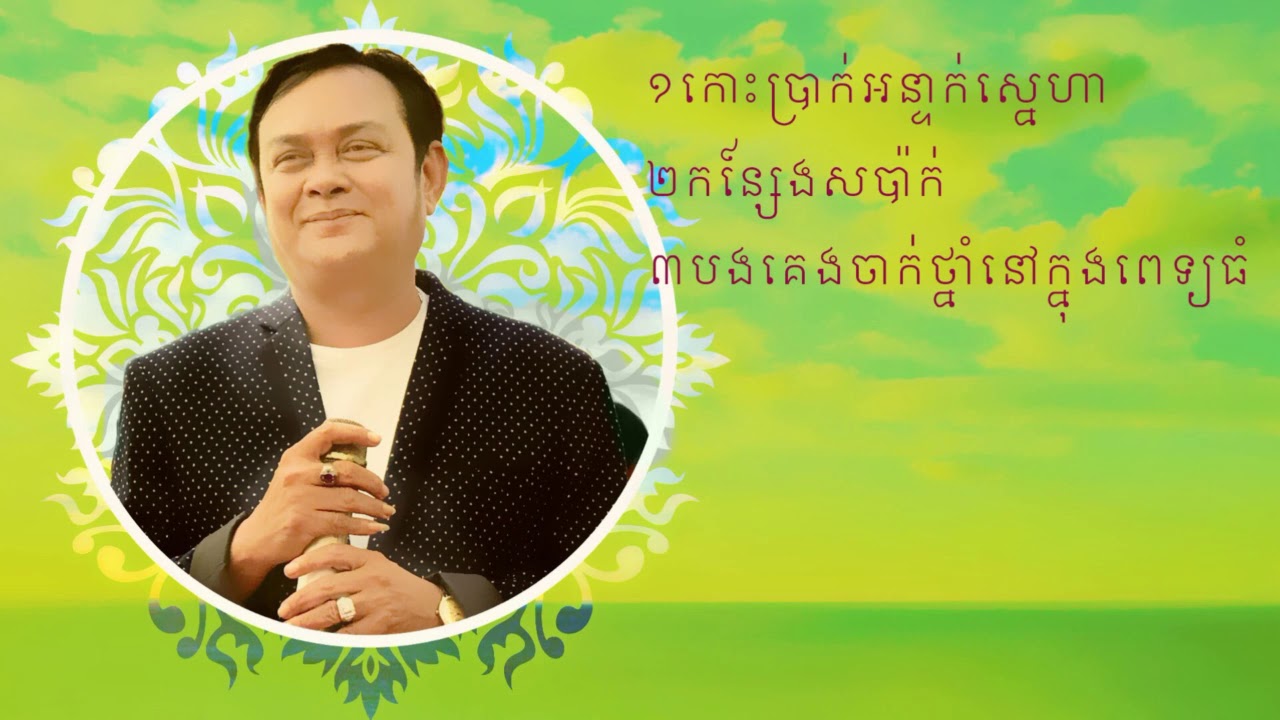កោះប្រាក់អន្ទាក់ស្នេហ៍ មូល សម្ផស្ស