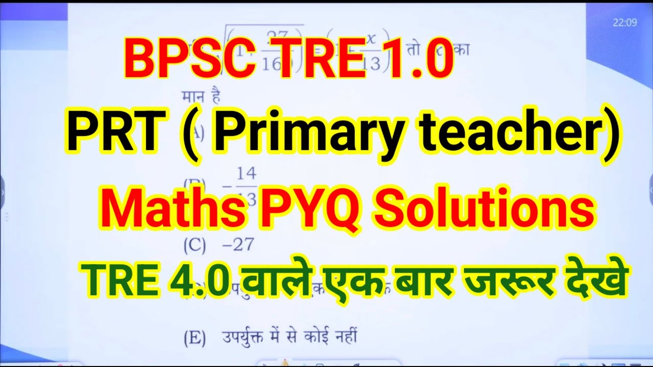 BPSC TRE 1.0 PRT Maths All PYQ solutions ✅ BPSC TRE 4.0 PRT वाले जरूर देखे 