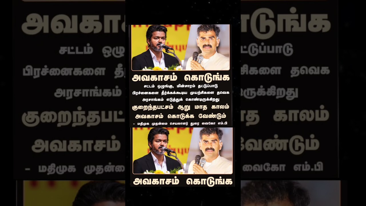 6month achi cm vijay ku avagasam thanga durai vaiko mp & karupa vada song
