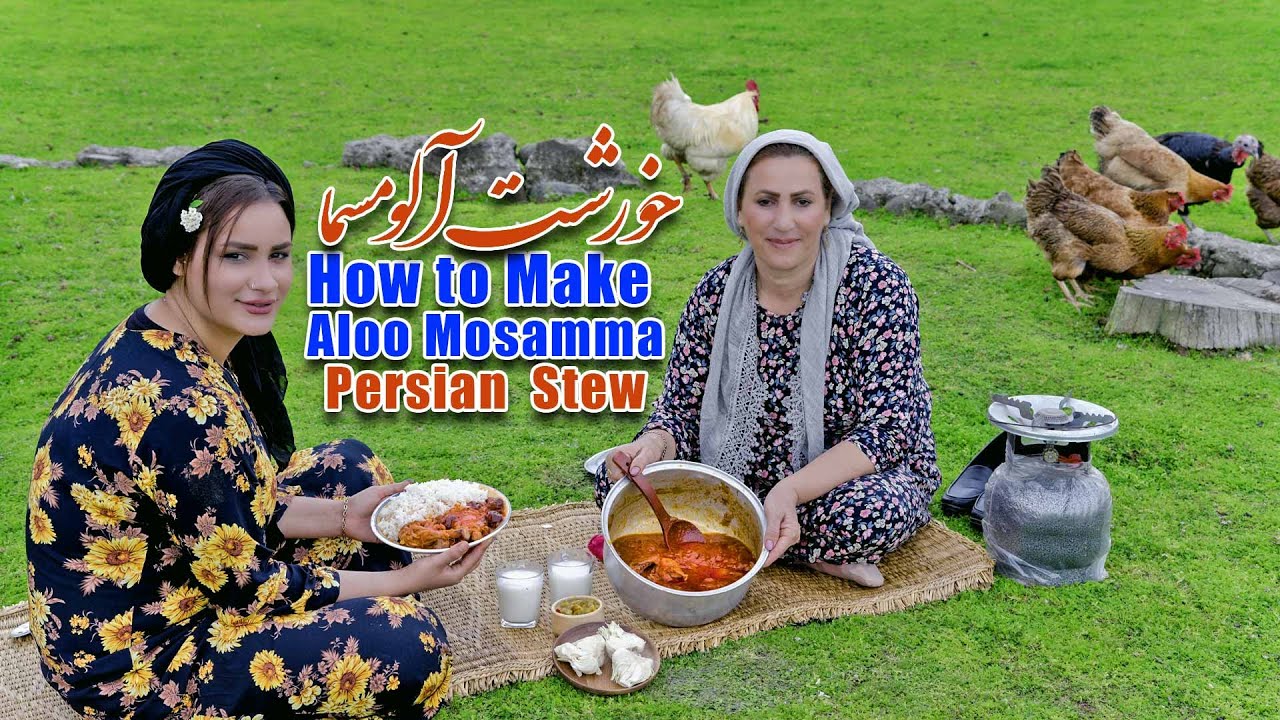 Chicken & Plum Stew | Aloo Mosama (آلو مسما ) خورش خوشمزه ایرانی |  Traditional Food 🍗🍲
