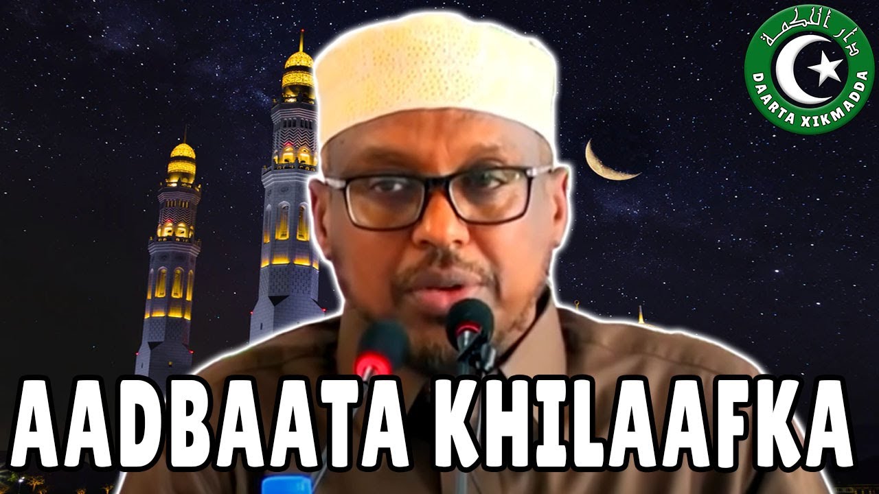 KHILAAFKA IYO SABABAHA KEENA IYO SIDA LOO XALIN KARO | SHEEKH MUSTAFE