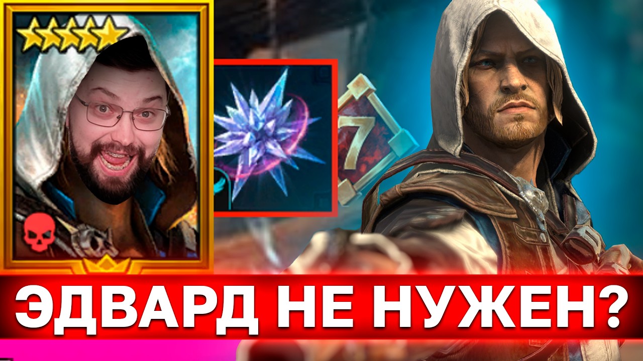 РАССКАЗЫВАЮ ЗАЧЕМ МНЕ ЭДВАРД И ОТКРЫВАЮ ОСКОЛКИ ПОД Х20 НА БАЕКА. Опять усилился в рейд?