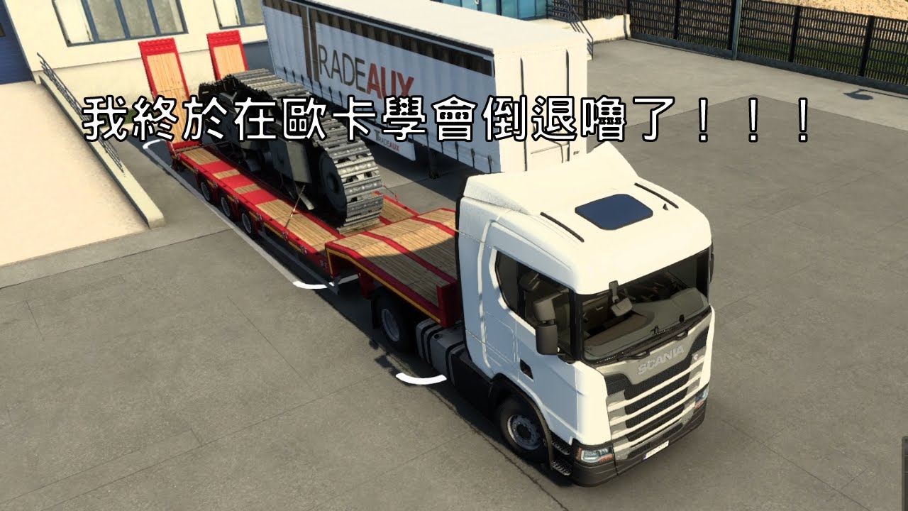 【林巴08】耶！我終於在歐卡學會倒車了！其實只要抓到訣竅真的不難