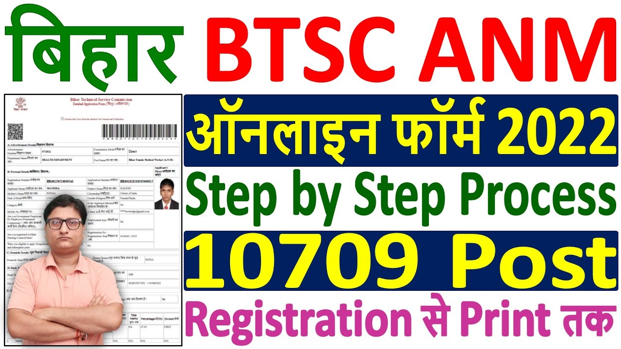 Bihar BTSC ANM Online Form 2022 Kaise Bhare | How to Fill BTSC ANM Online Form 2022 | Bihar ANM Form