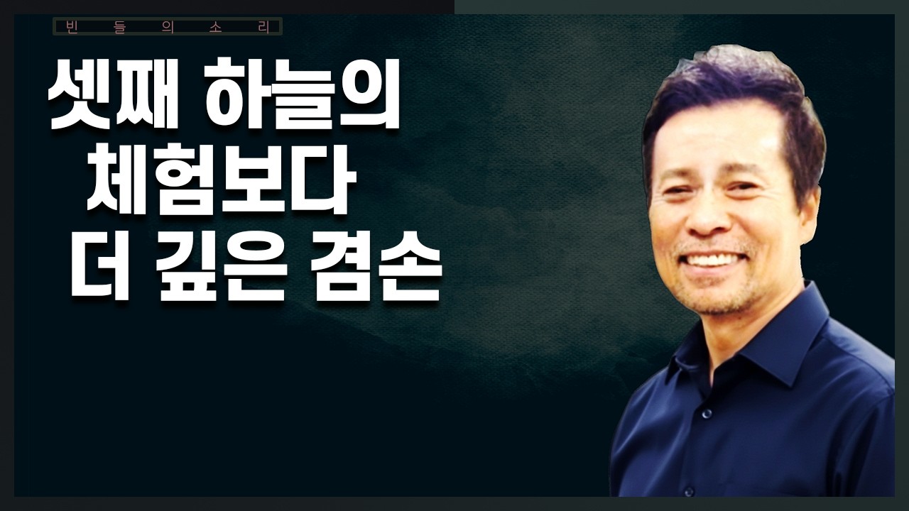 말씀보다 더 높은 권위는 없다 | 하나님은 자신의 명성보다 자신의 말씀을 더 소중히 여기신다