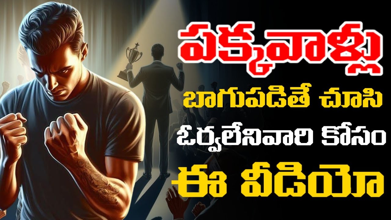 ఇదే నీ ఫెయిల్యూర్ కి కారణం | The Reason You Keep Failing | Voice Of Telugu