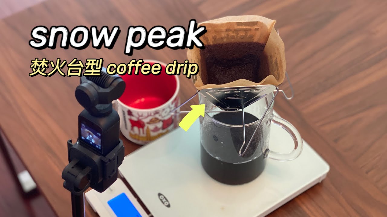 #42 snow peak 焚火台型 咖啡濾杯