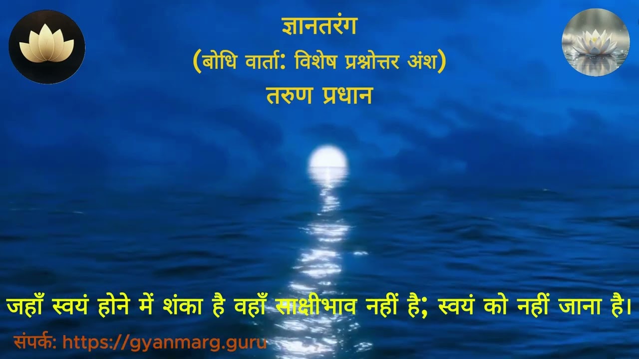 कैसै जाने कि मैं साक्षीभाव में हूँ या नहीं?