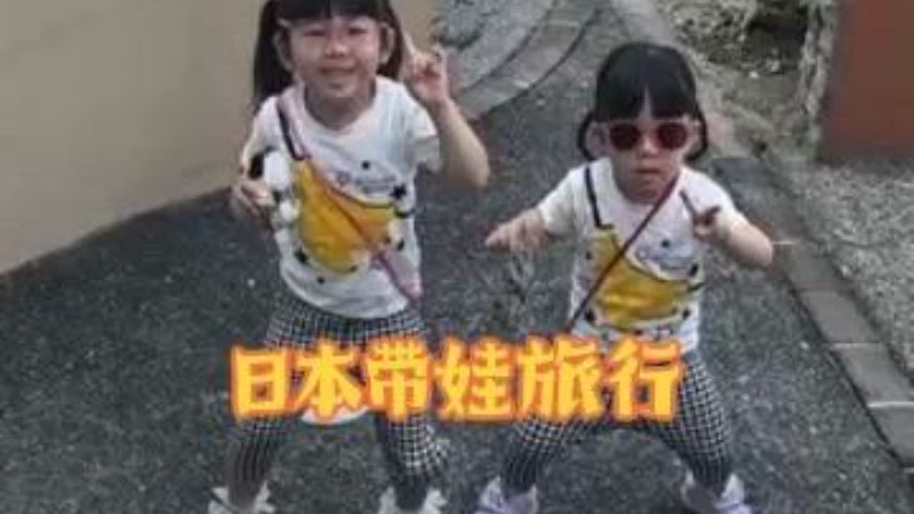在日本带3妹和孩子们去出差旅行啦 在日本的宝妈养家育儿旅行的那些事儿#旅行#出差 #亲子旅行vlog #中日家庭#yoyo在日本
