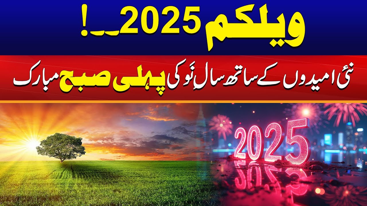Welcome 2025 | Happy First Morning Of New Year With New Hopes | City 41