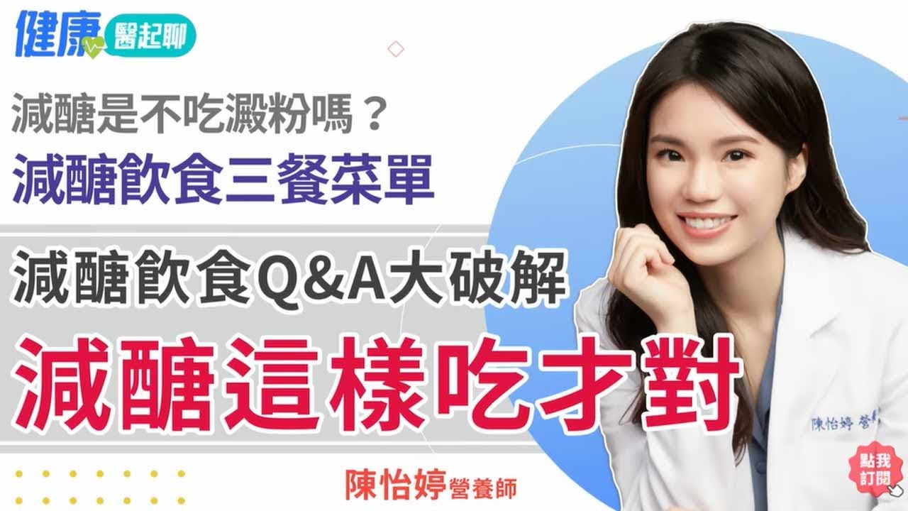 減醣飲食三餐菜單公開！能吃水果嗎？疑問大破解