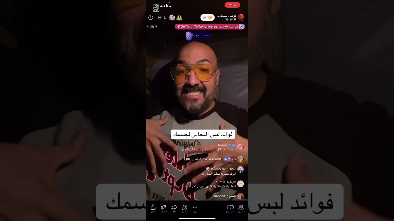 فوائد لبس النحاس للجسم