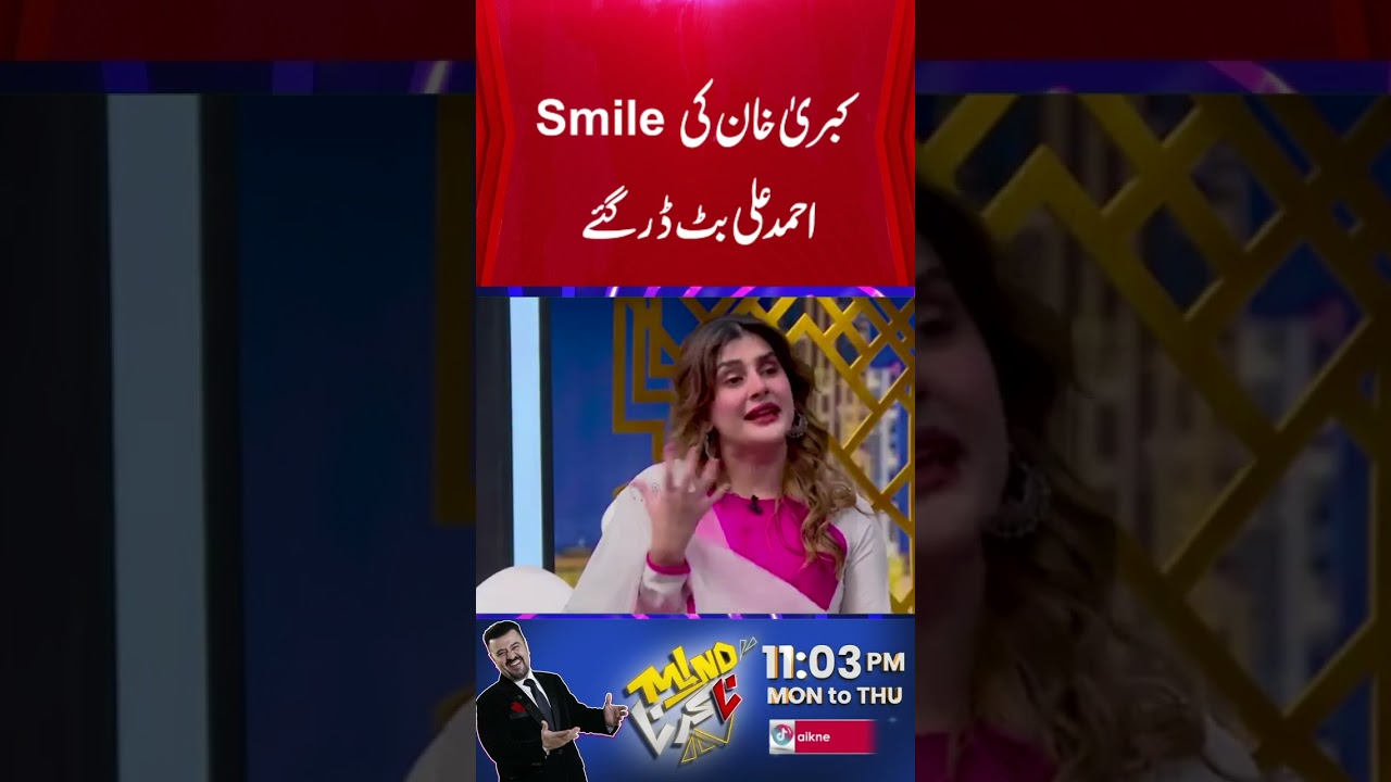 Kubra Khan Ki smile hayyy  #shorts #viralvideo #mindnakarna #aiknews