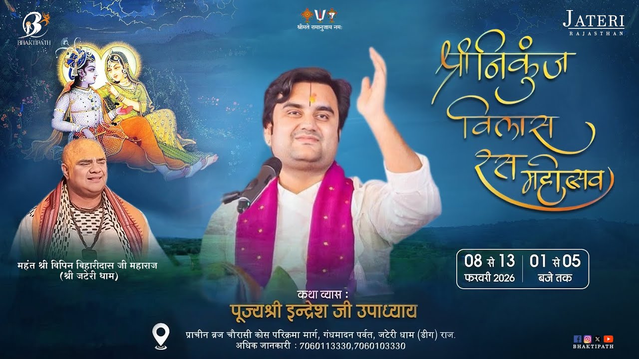 Day - 1 |  Shri Nikunj Vilas Ras Mahotsav With - Shri Indresh Ji Maharaj - Live - Jateri Dham - 2026