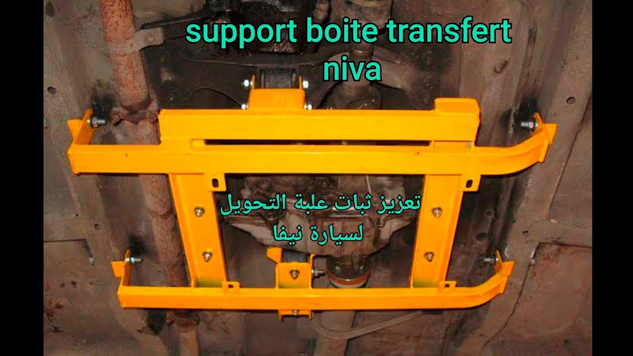 Support boite transfert niva
