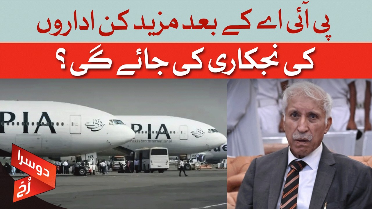 Pakistan's Next Big Sale? After PIA, These Institutions Are Up For Privatization! | Dawn News