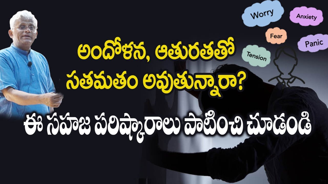 Suffering With Anxiety, Panic, Fear ?? Natural Treatment Methods by Dr Khader Vali