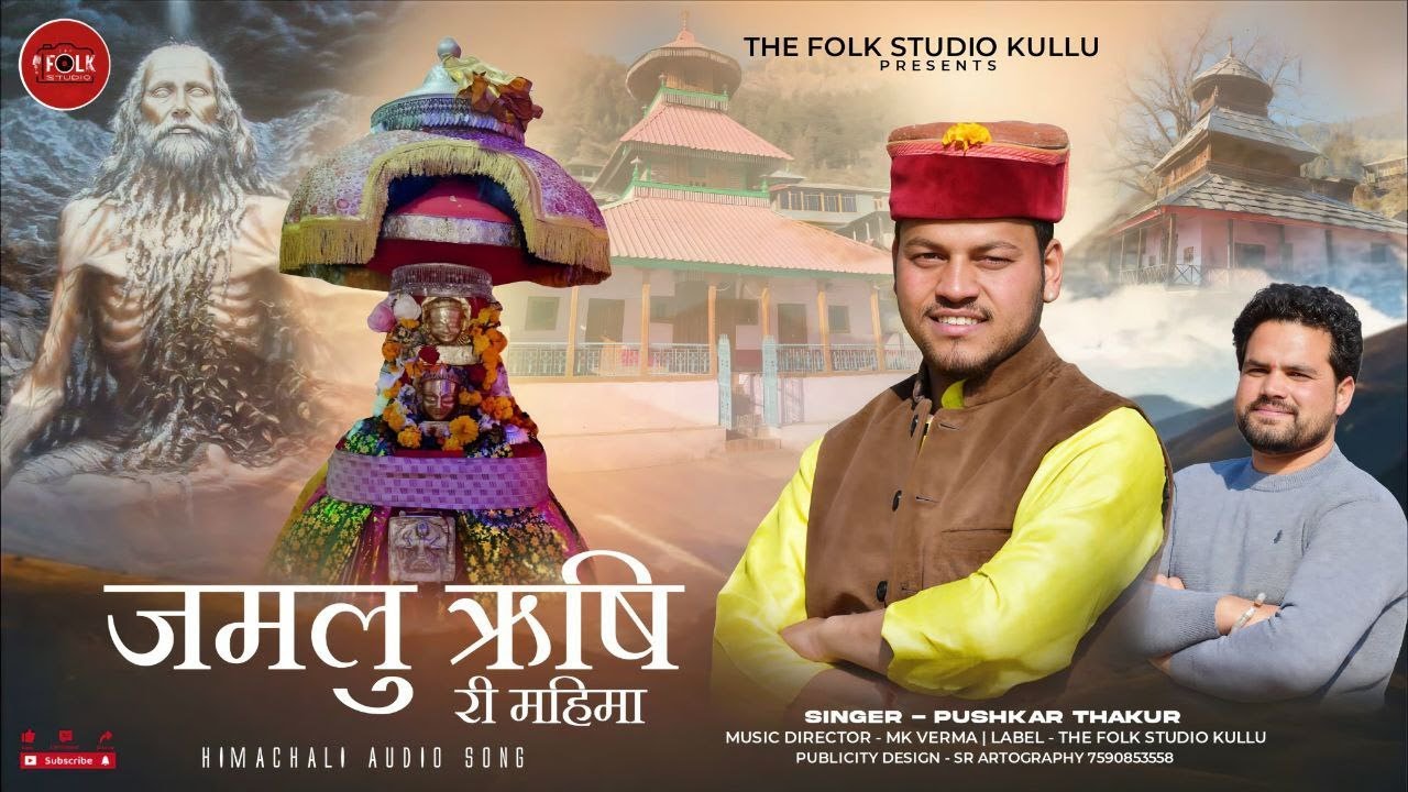 Latest Kullvi Bhajan || Jamlu Rishi Ri Mahima || Pushkar Thakur || The folk studio || MK Verma