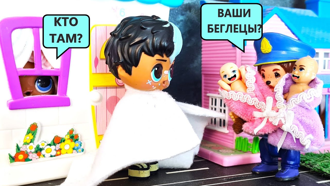 СБЕЖАЛИ ИЗ ДОМА👶👶 ЗА МУЛЬТИКАМИ🤣🤣 Куклы ЛОЛ сюрприз  семейка LOL мультики Даринелка