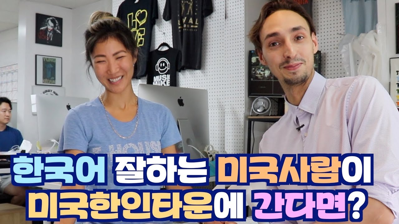 한국어 잘하는 미국사람이  미국한인타운에 간다면? ( 협찬 광고 포함 )