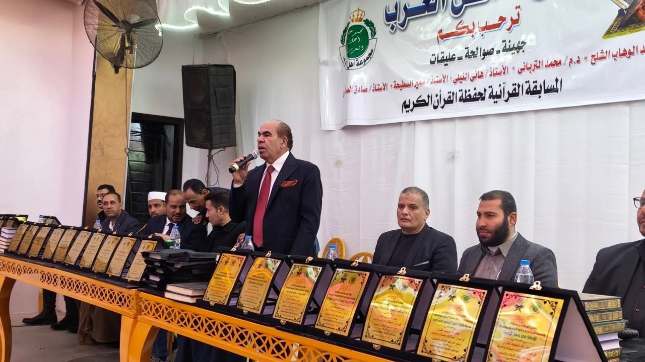 ١٦ مارس ٢٠٢٦ حفل تكريم حفظة القرآن الكريم بعرب الصوالحةوالعليقات وجهينه 