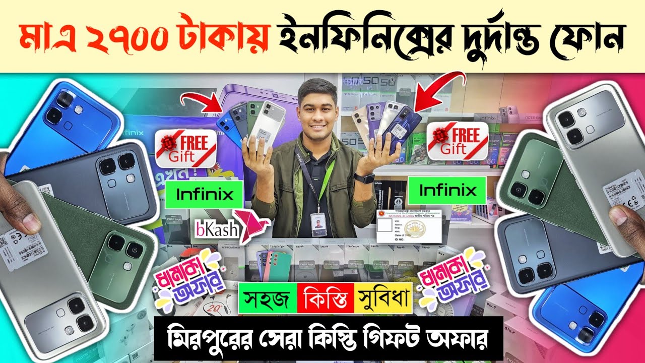 মাএ ২৭০০ টাকায় ইনফিনিক্সের ফোন 😱🔥 infinix Mobile Phone price in BD 2026 🔥 Infinix Smartphone price 