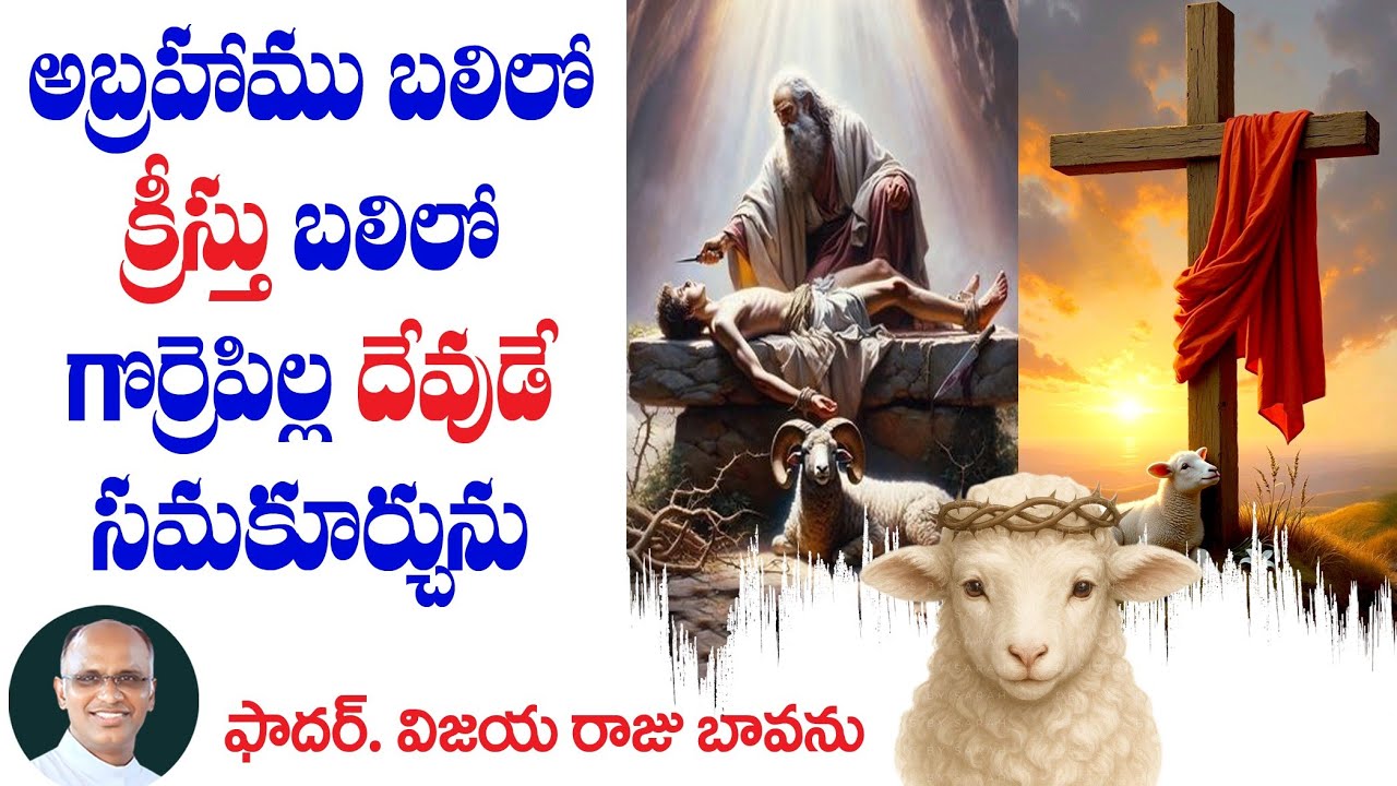 గొర్రెపిల్లను దేవుడే సమకూర్చును / God will provide  Lamb / Lamb of God / Abraham & Jesus Sacrifice