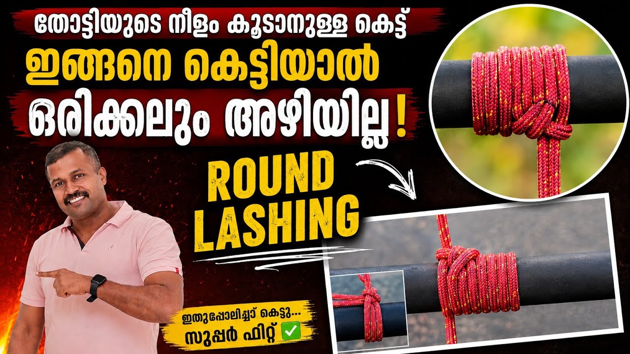തോട്ടിയുടെ നീളം കൂട്ടാൻ | പോസ്റ്റിൻ്റെ ഉയരം കൂട്ടാൻ | Round lashing | Shear lashing | Episode 148