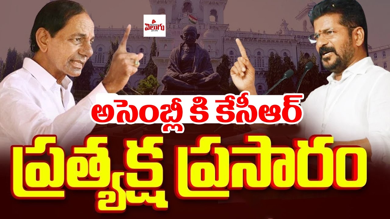 Telangana Legislative Assembly Eighth Session of Third Telangana Legislative Assembly Day - 04 | TVC