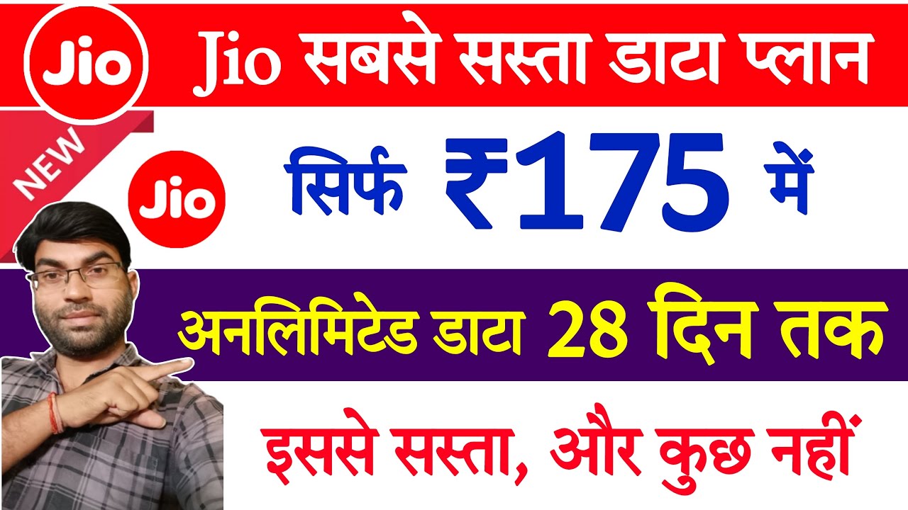 Jio 175 plan details | Jio 175 plan validity | Jio 175 plan benefits | Jio only data pack
