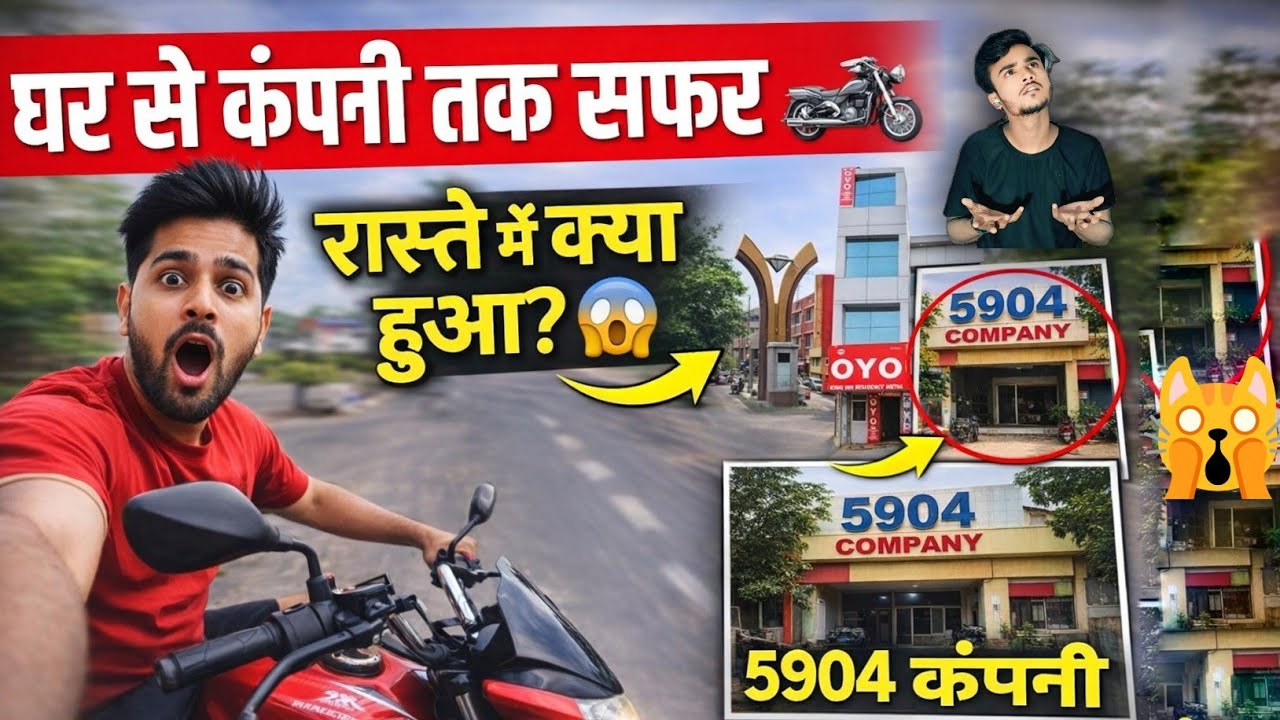  घर से 5904 कंपनी तक सफर… रास्ते में बड़ा झटका! 😱  5904 Company 